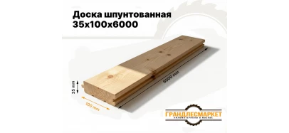 фото товара Доска шпунтованная 35х100х6000